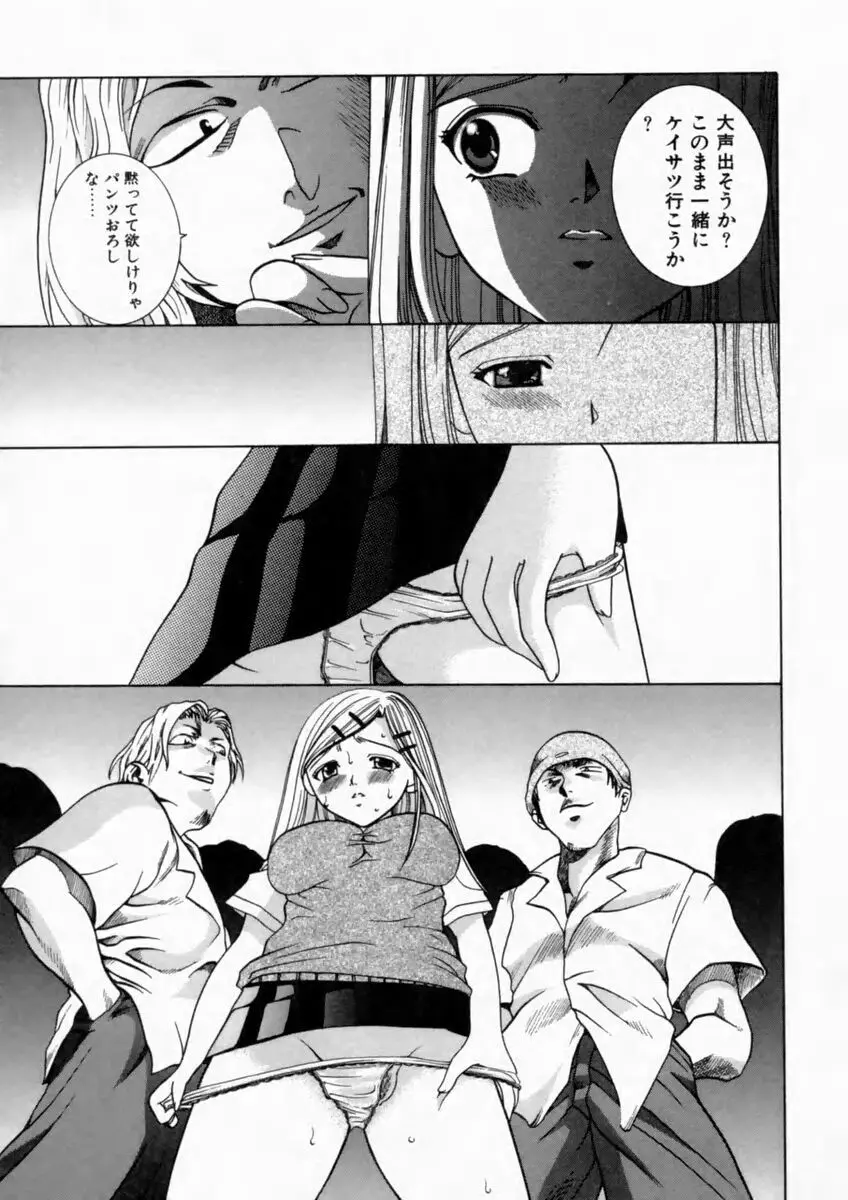 背徳の痴戯 79ページ