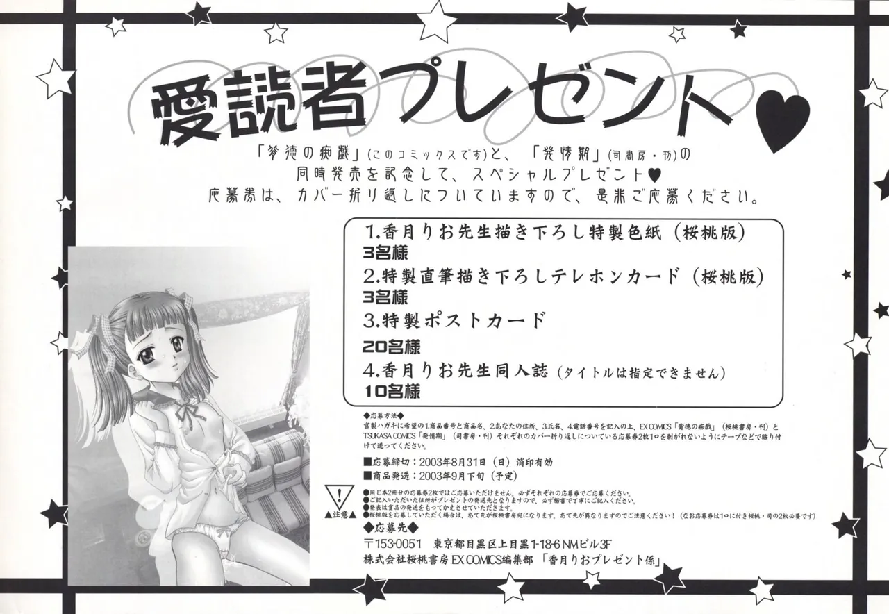 背徳の痴戯 8ページ