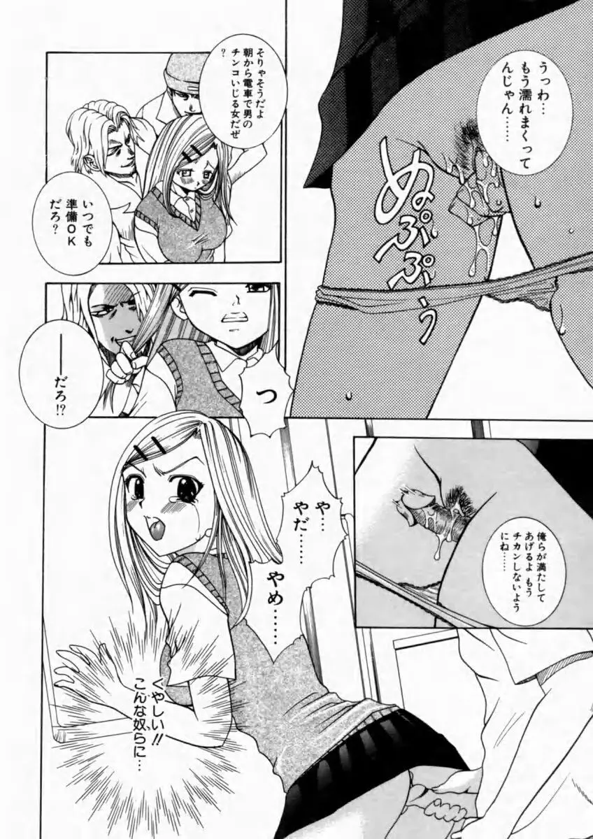 背徳の痴戯 80ページ