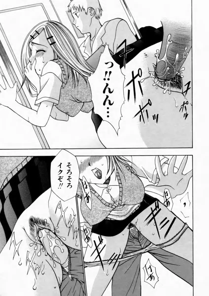背徳の痴戯 81ページ