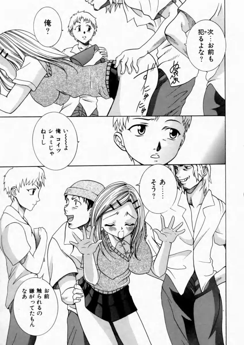 背徳の痴戯 83ページ