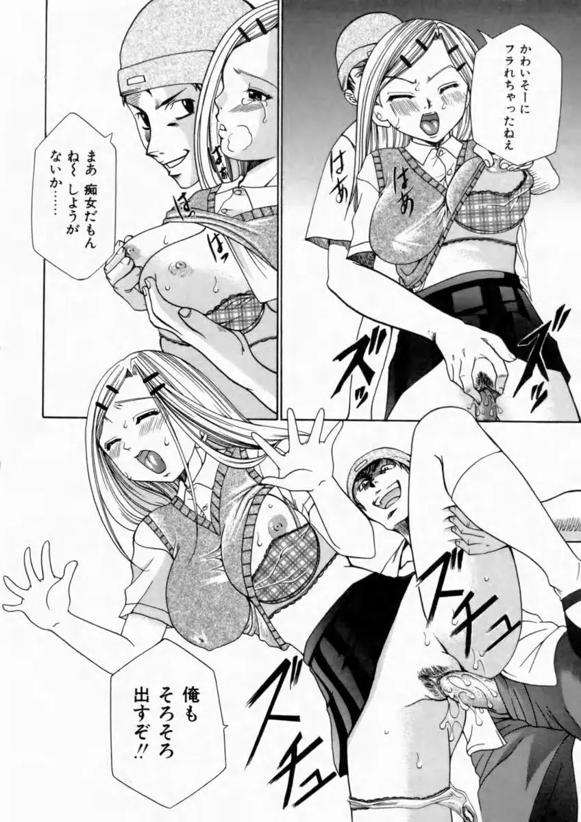 背徳の痴戯 84ページ