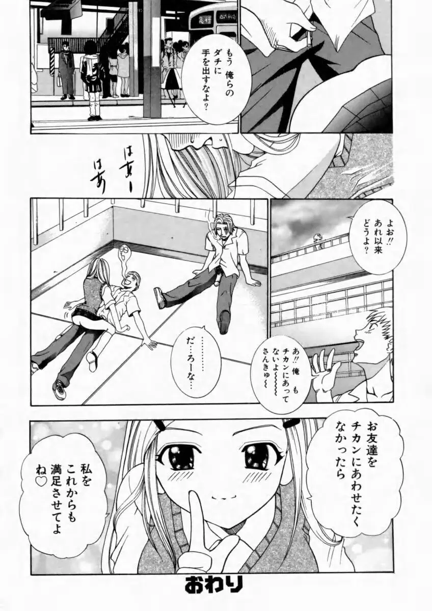 背徳の痴戯 86ページ