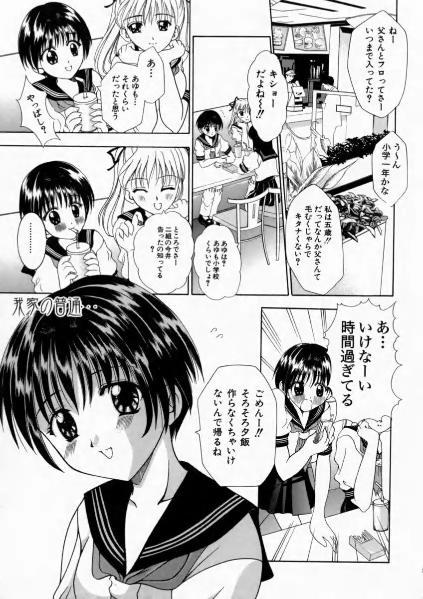 背徳の痴戯 87ページ