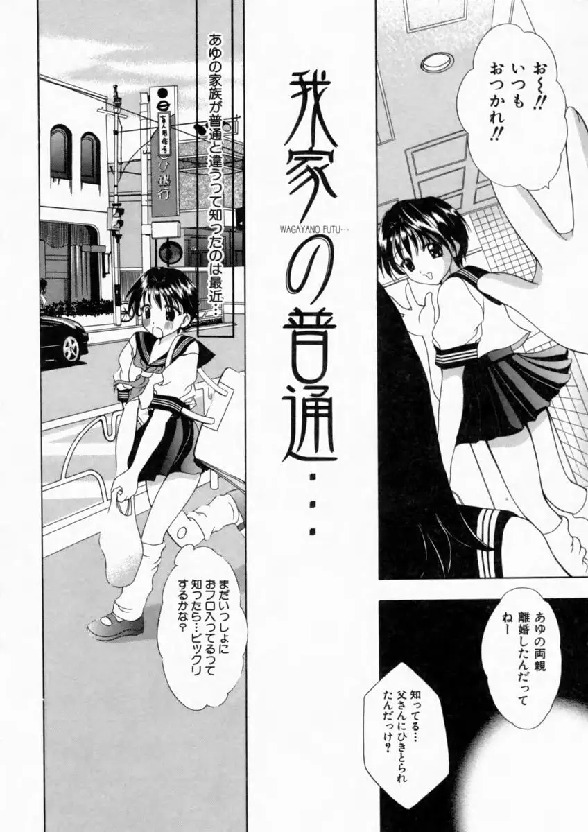 背徳の痴戯 88ページ
