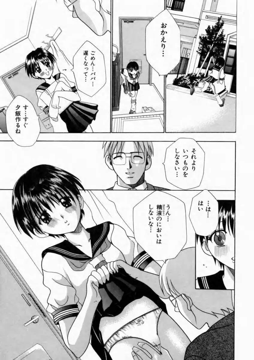 背徳の痴戯 89ページ