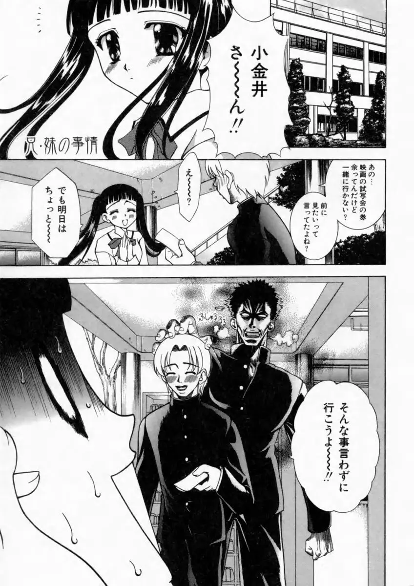背徳の痴戯 9ページ