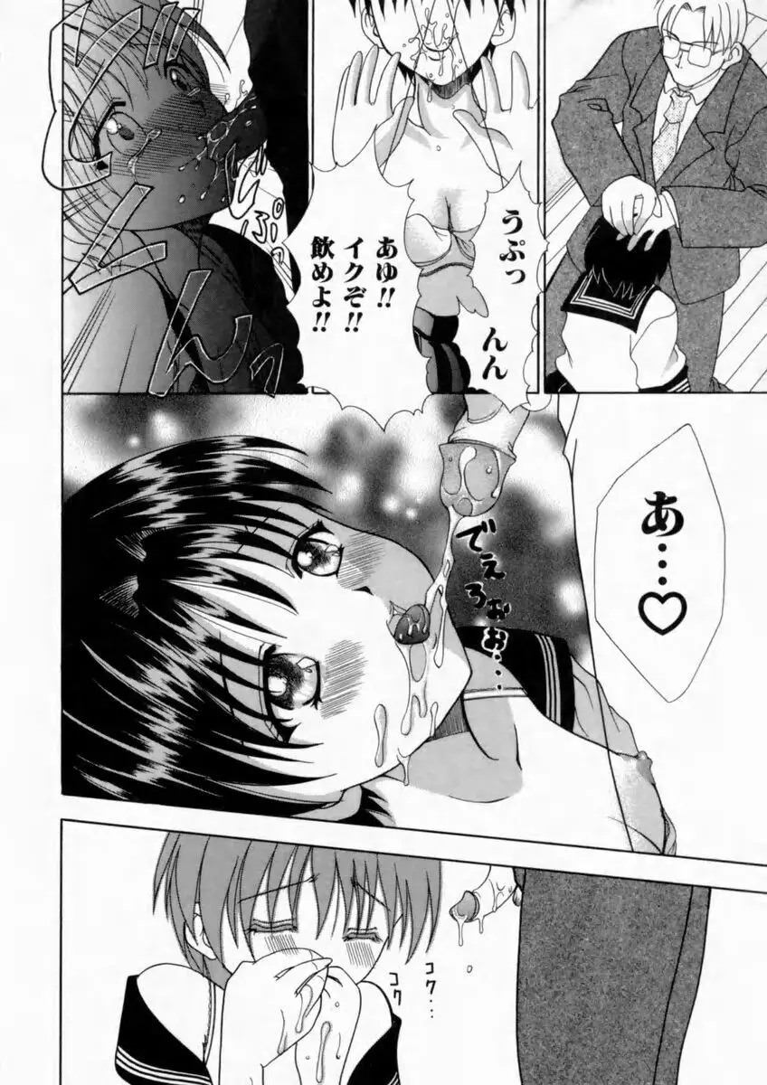 背徳の痴戯 94ページ