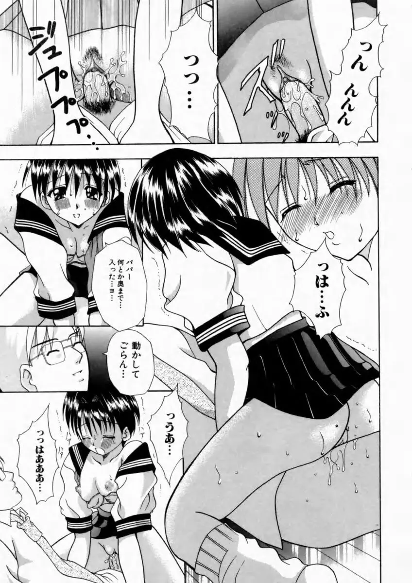 背徳の痴戯 97ページ
