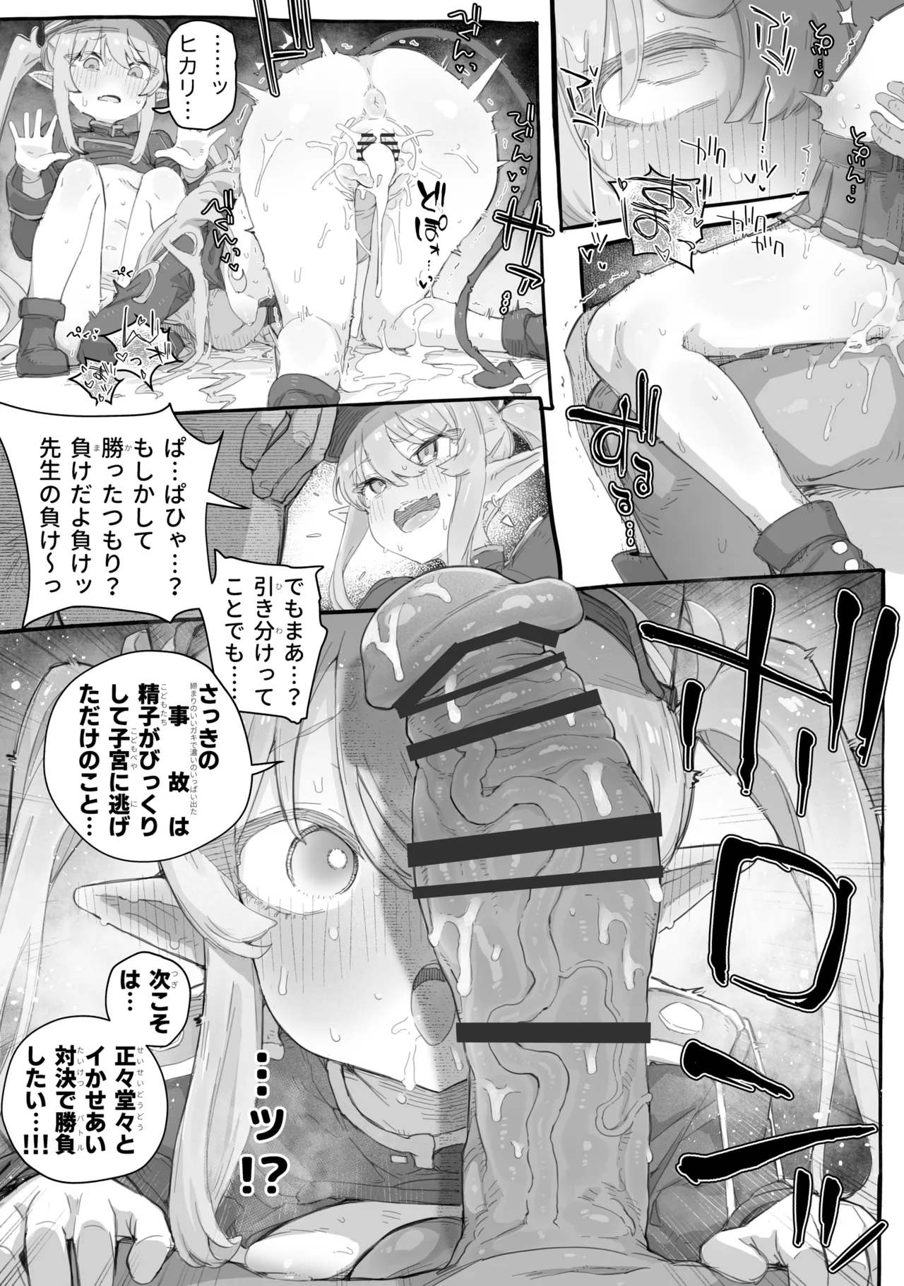 シュポガキわからせえっち本 13ページ