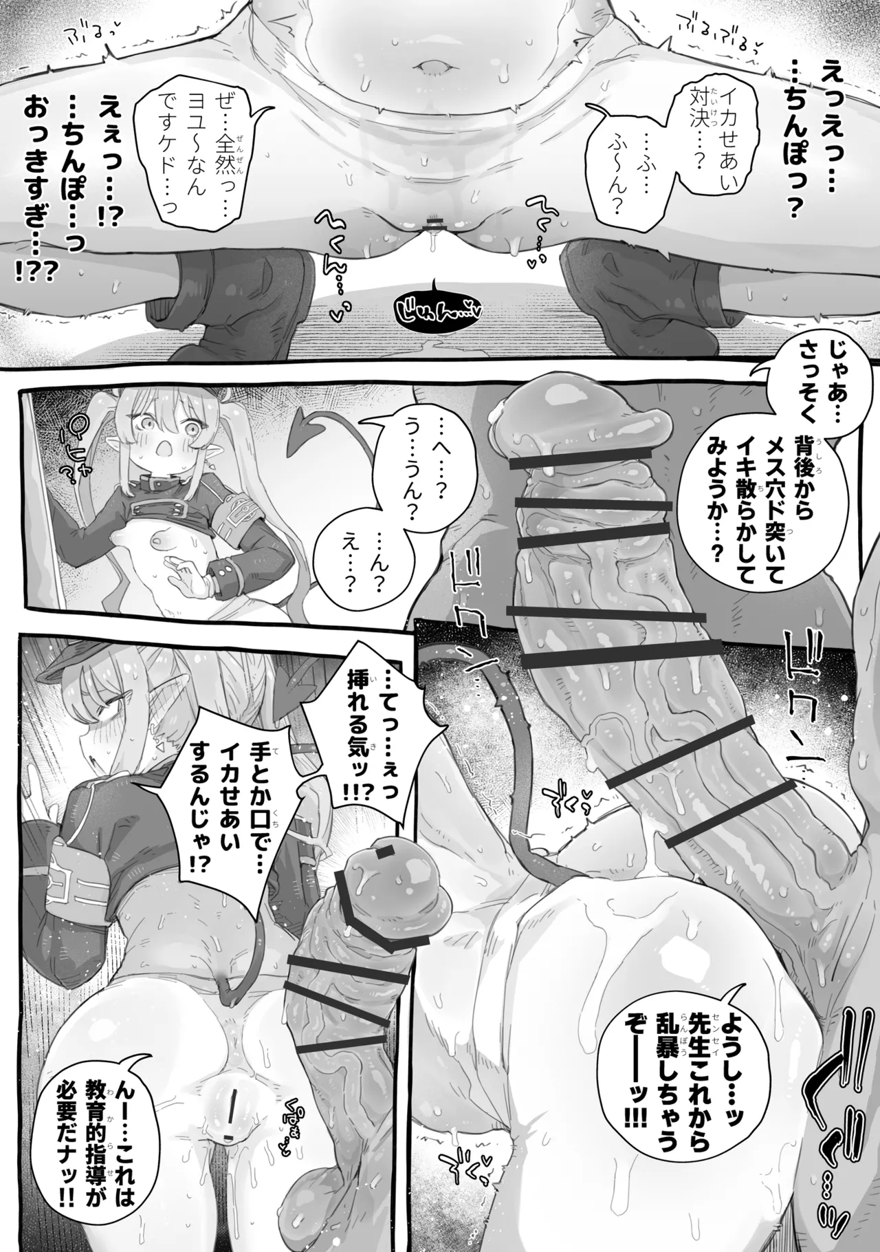 シュポガキわからせえっち本 14ページ