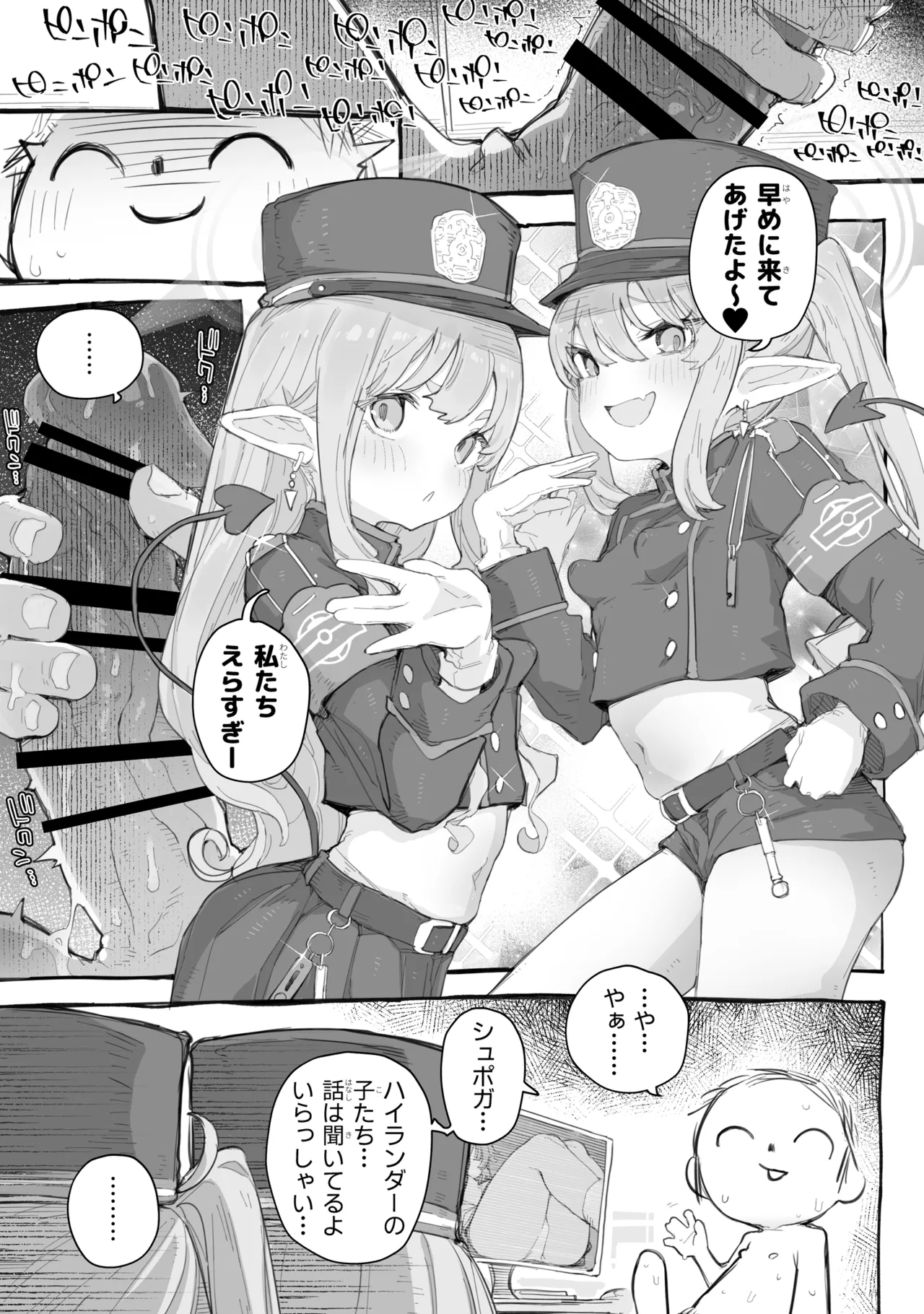 シュポガキわからせえっち本 3ページ