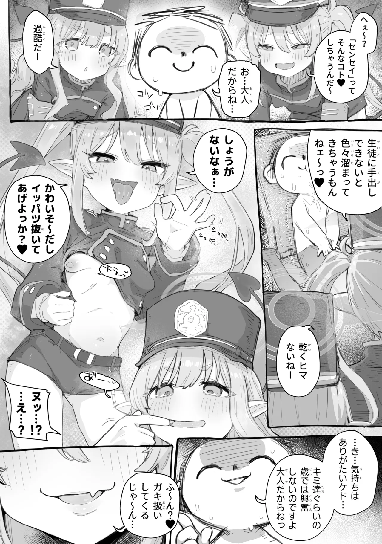 シュポガキわからせえっち本 4ページ