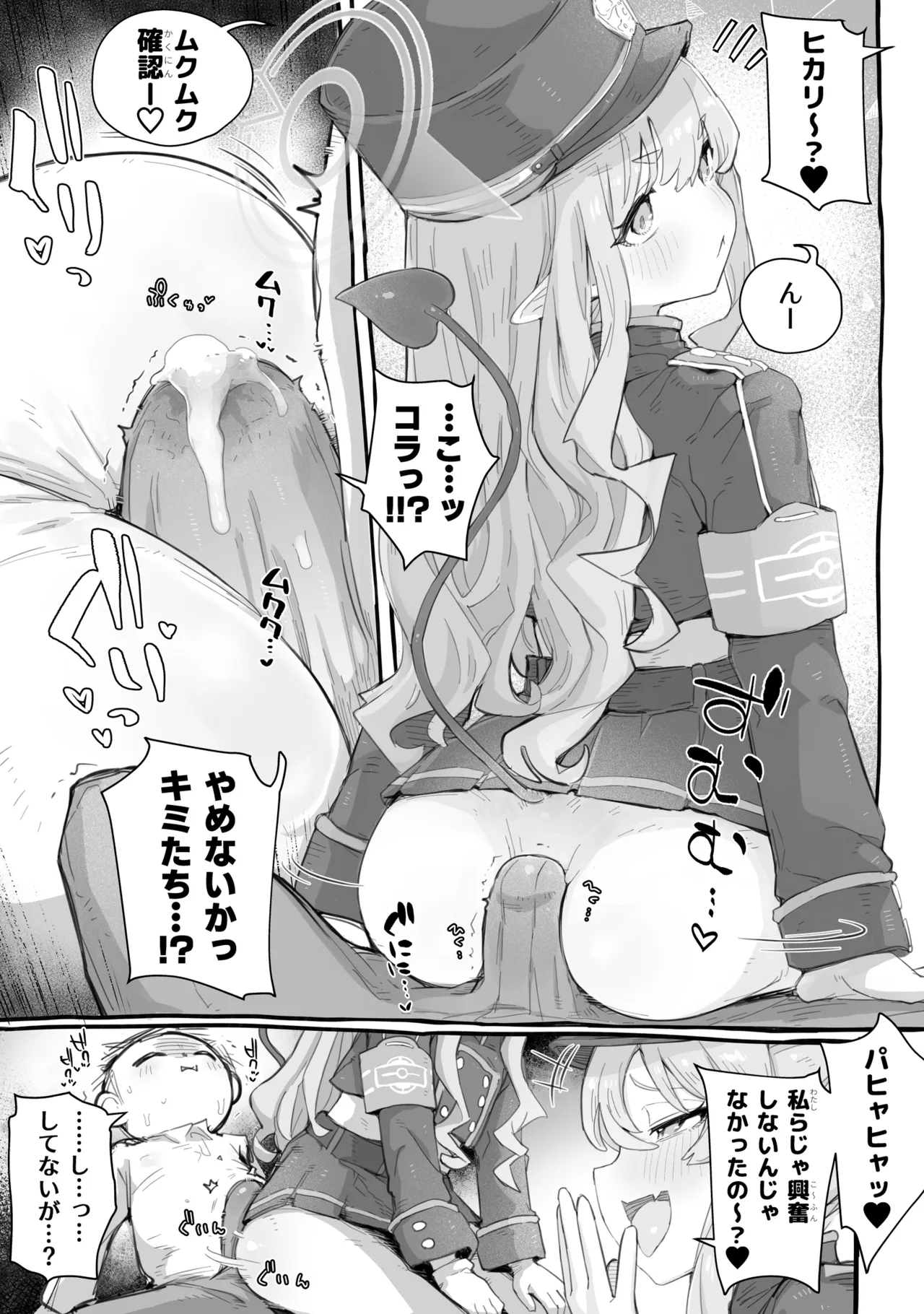シュポガキわからせえっち本 5ページ