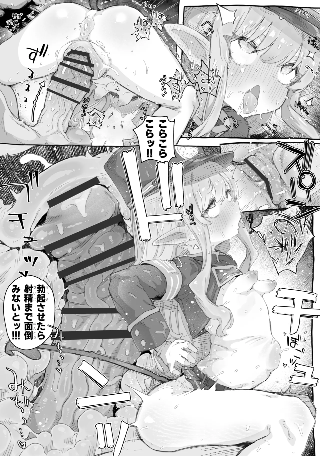 シュポガキわからせえっち本 9ページ