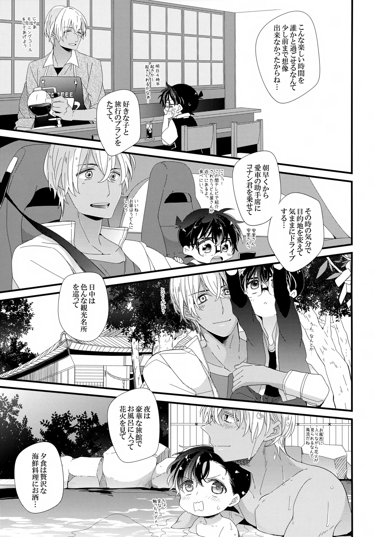 ほろ酔いメモリー 10ページ