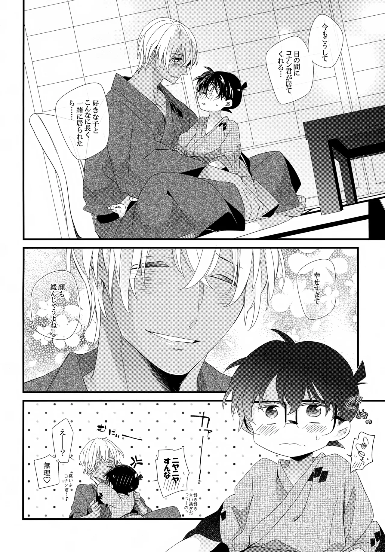 ほろ酔いメモリー 11ページ