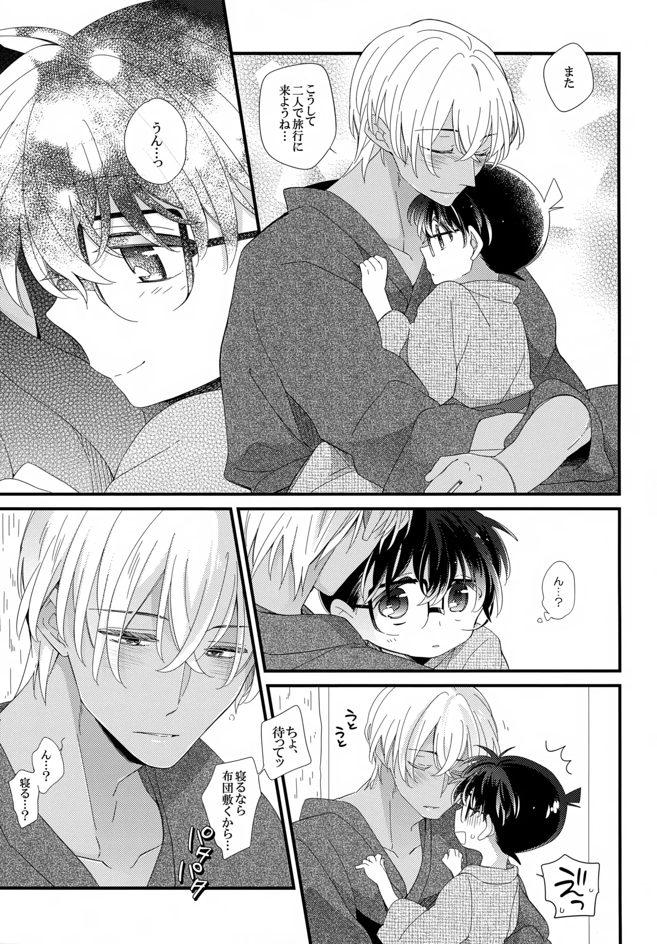 ほろ酔いメモリー 12ページ