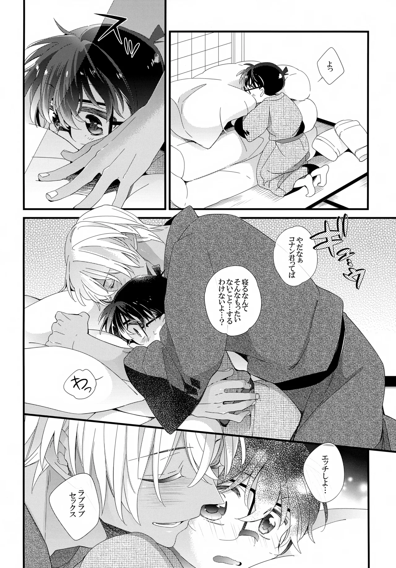 ほろ酔いメモリー 13ページ