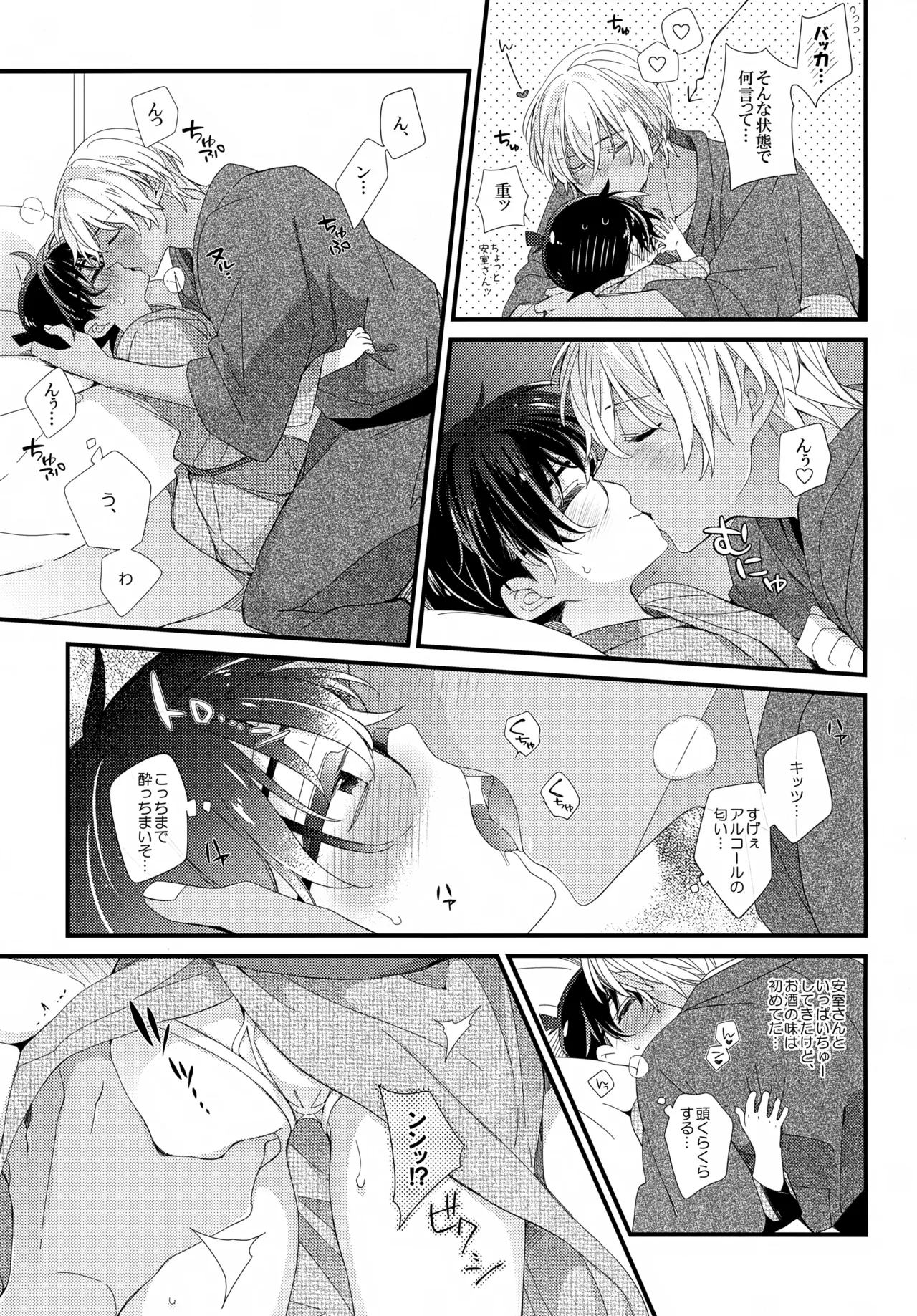 ほろ酔いメモリー 14ページ