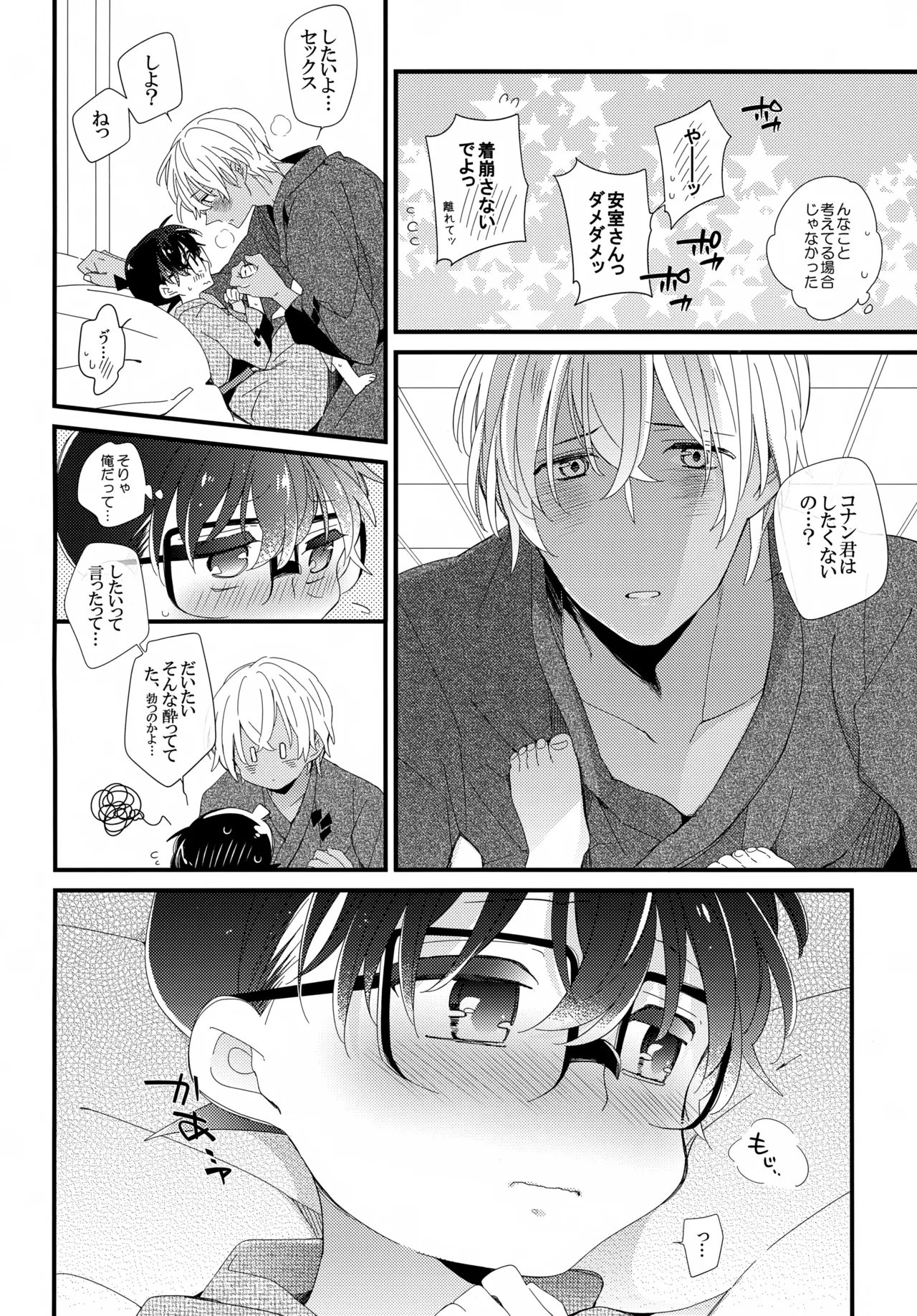 ほろ酔いメモリー 15ページ