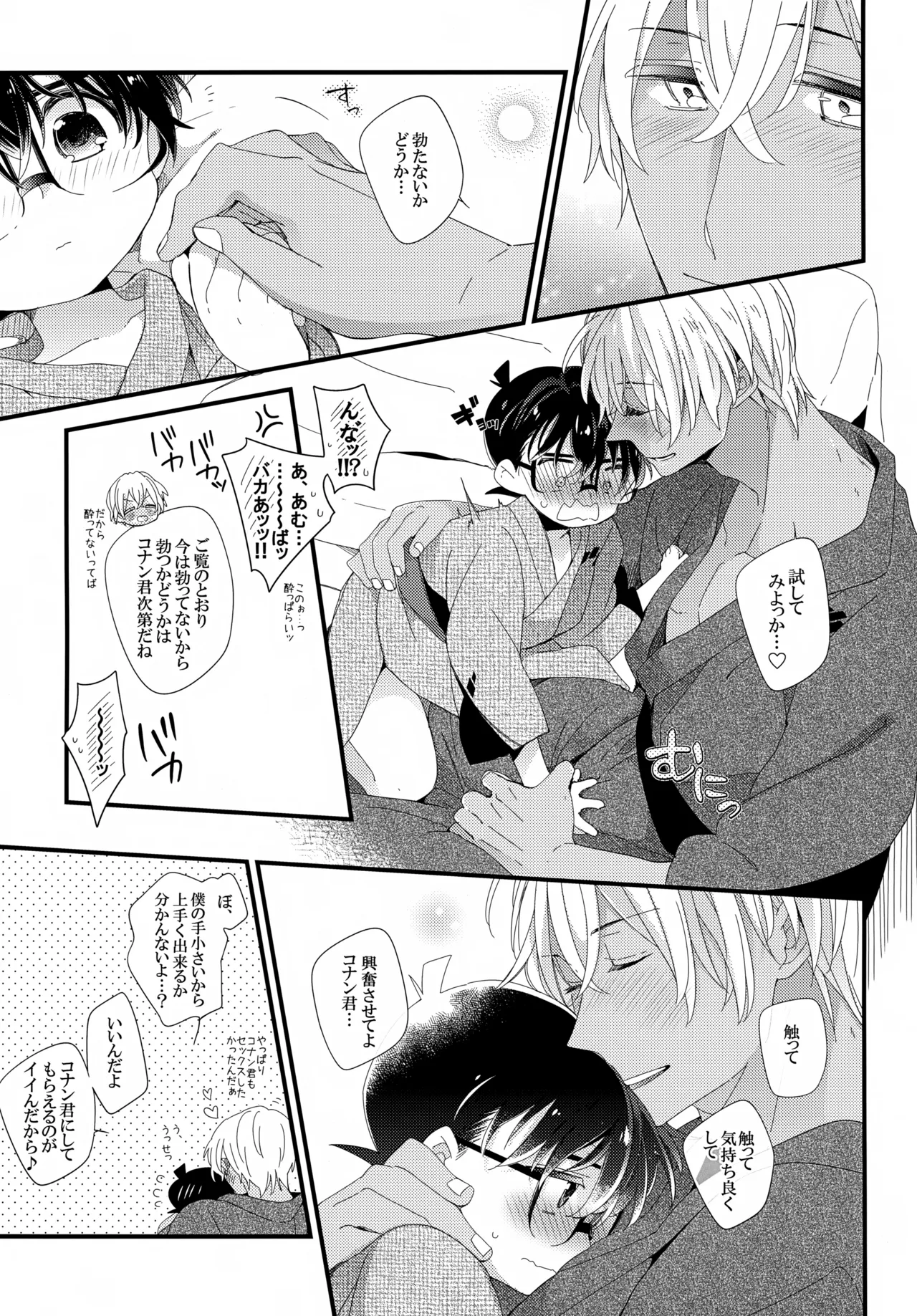 ほろ酔いメモリー 16ページ