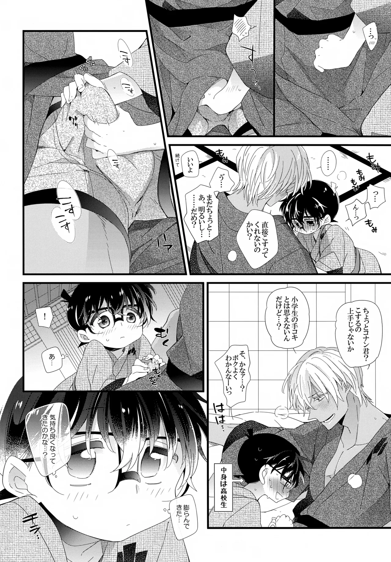 ほろ酔いメモリー 17ページ