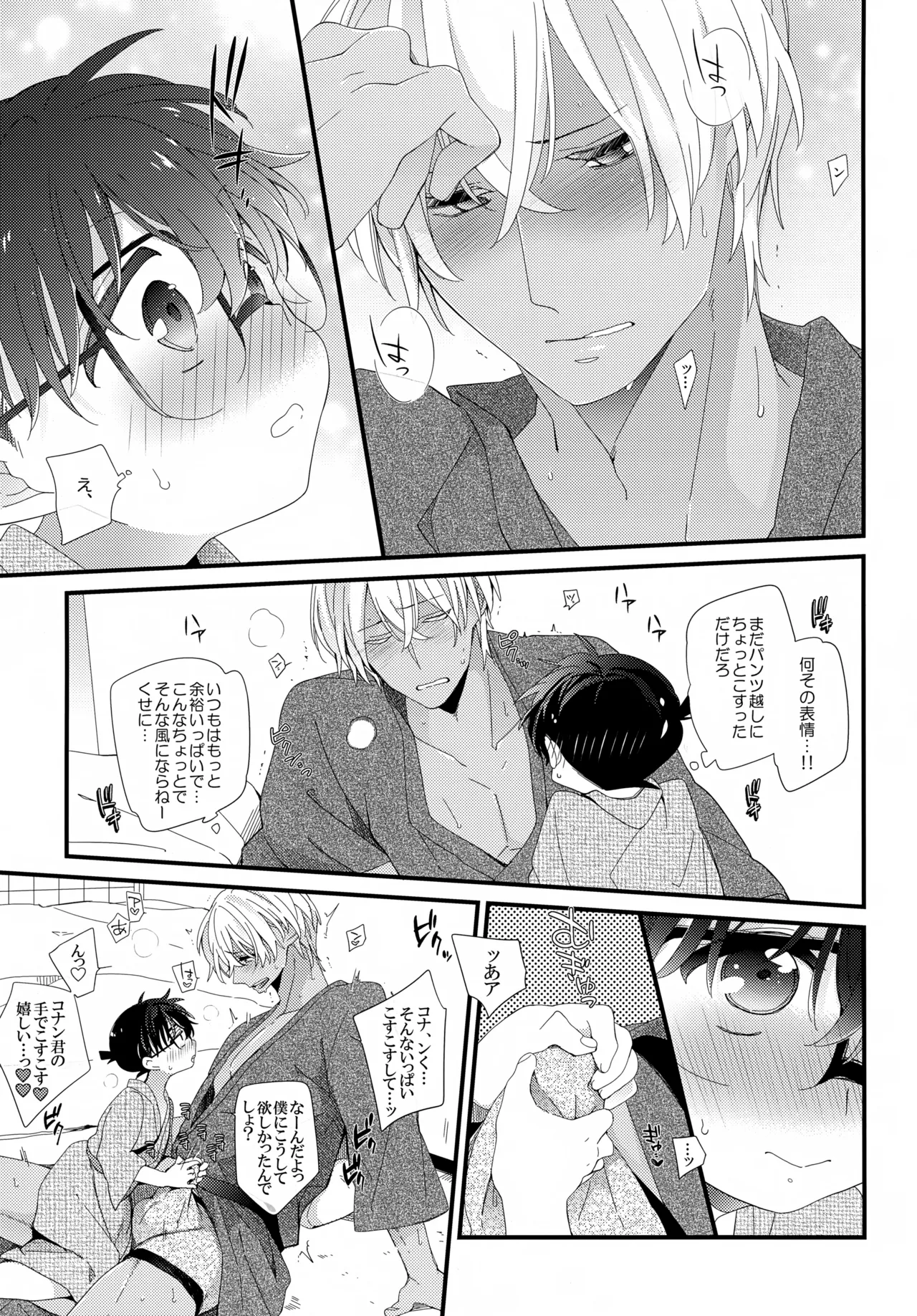 ほろ酔いメモリー 18ページ