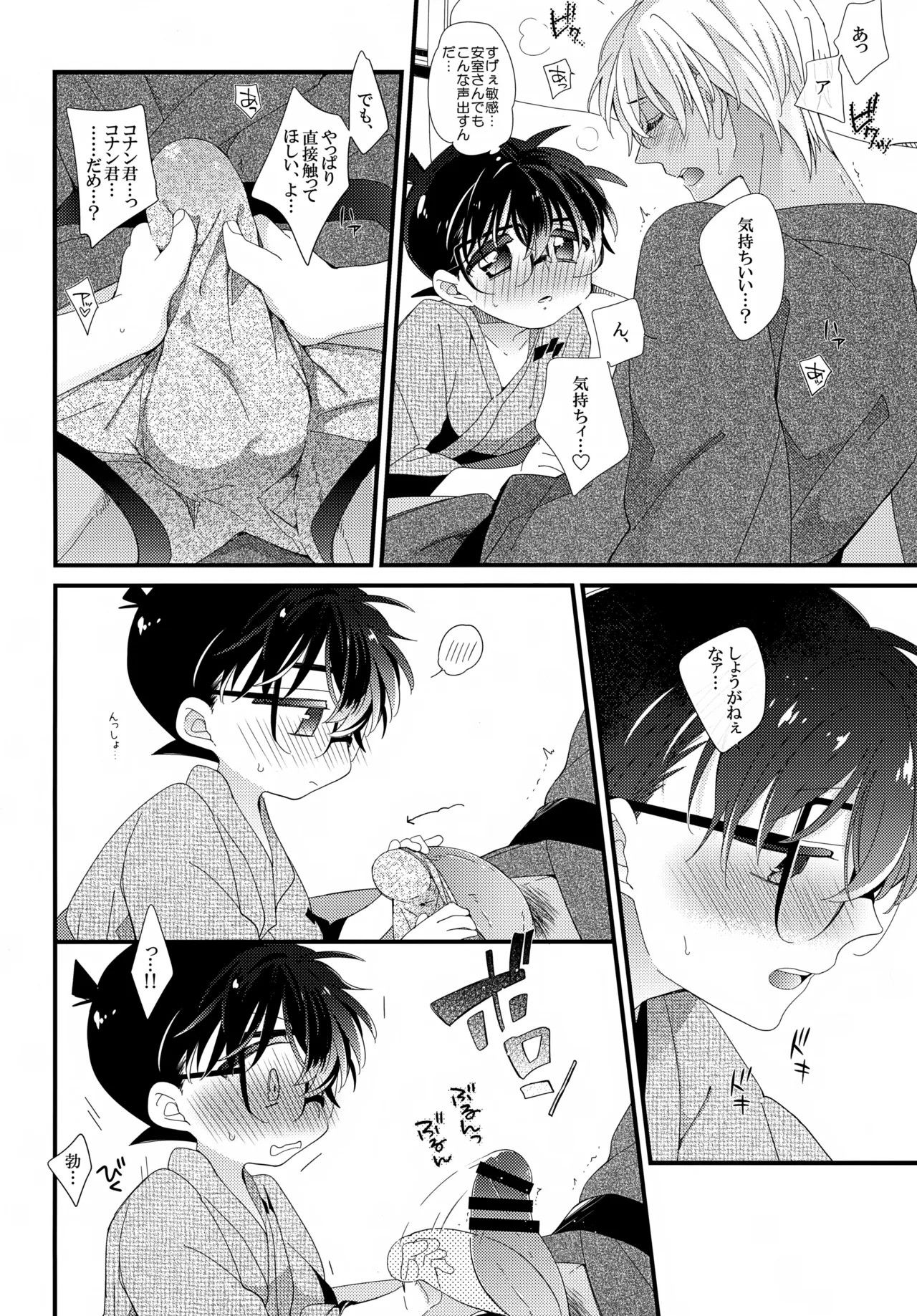ほろ酔いメモリー 19ページ
