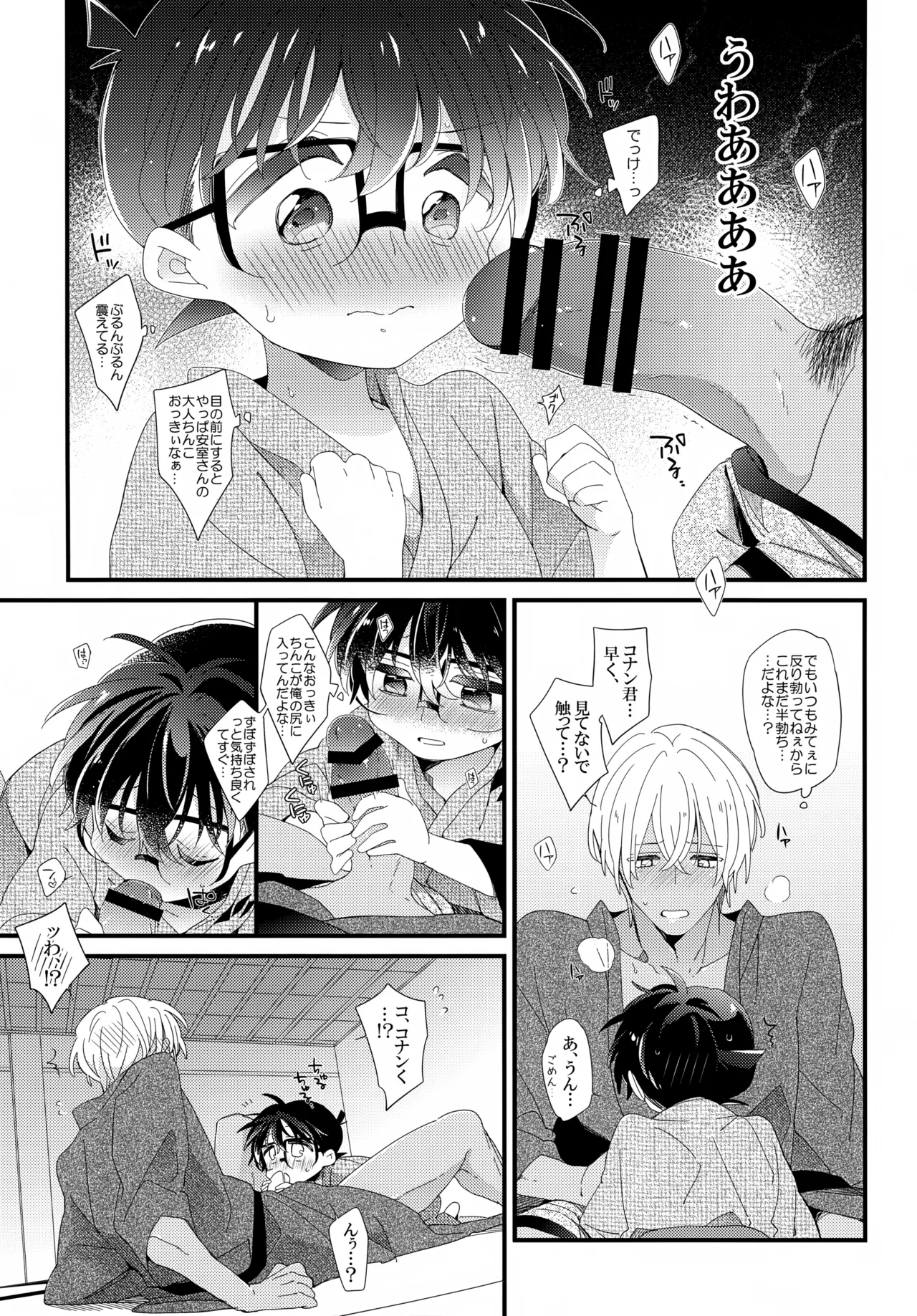 ほろ酔いメモリー 20ページ