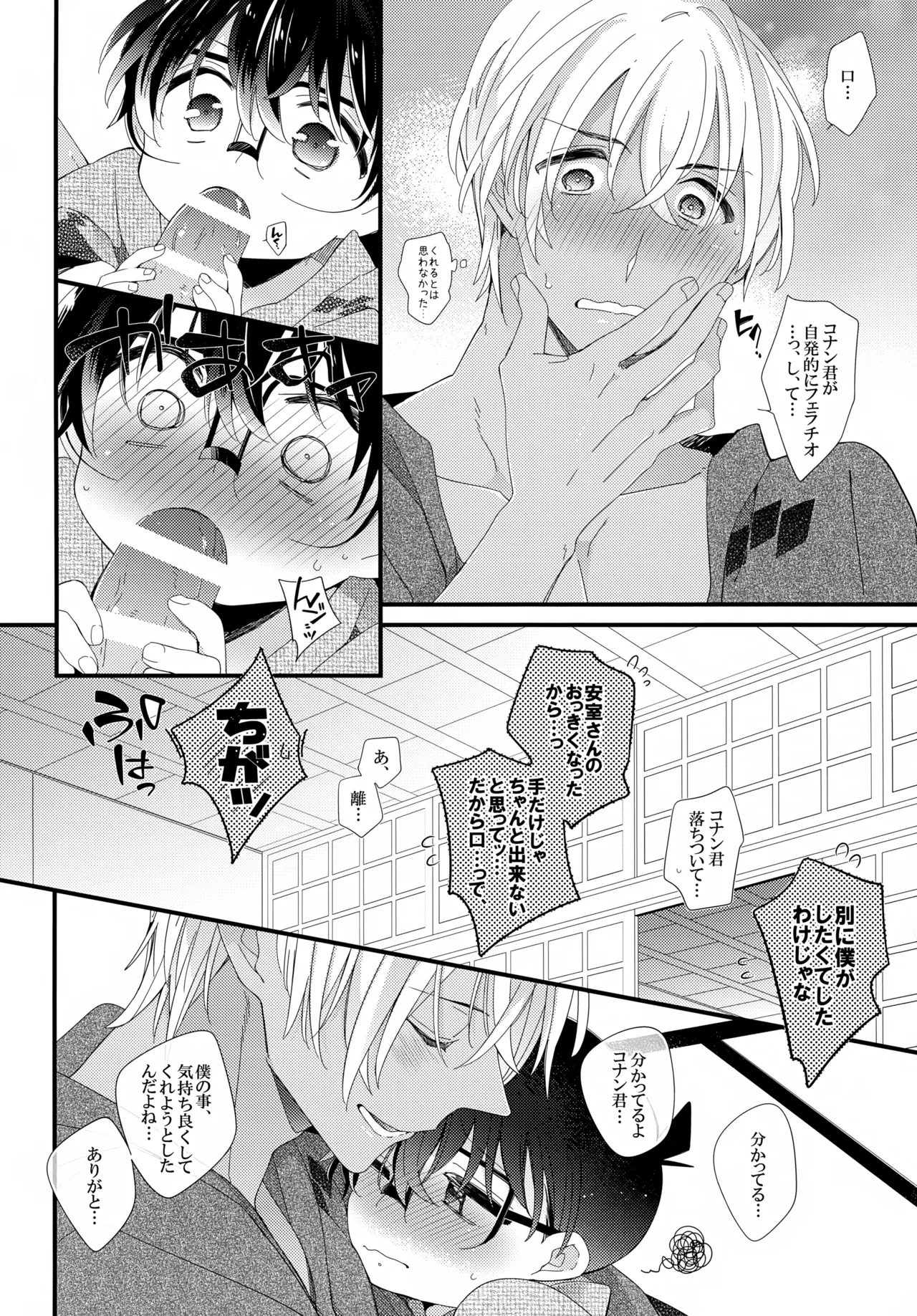 ほろ酔いメモリー 21ページ