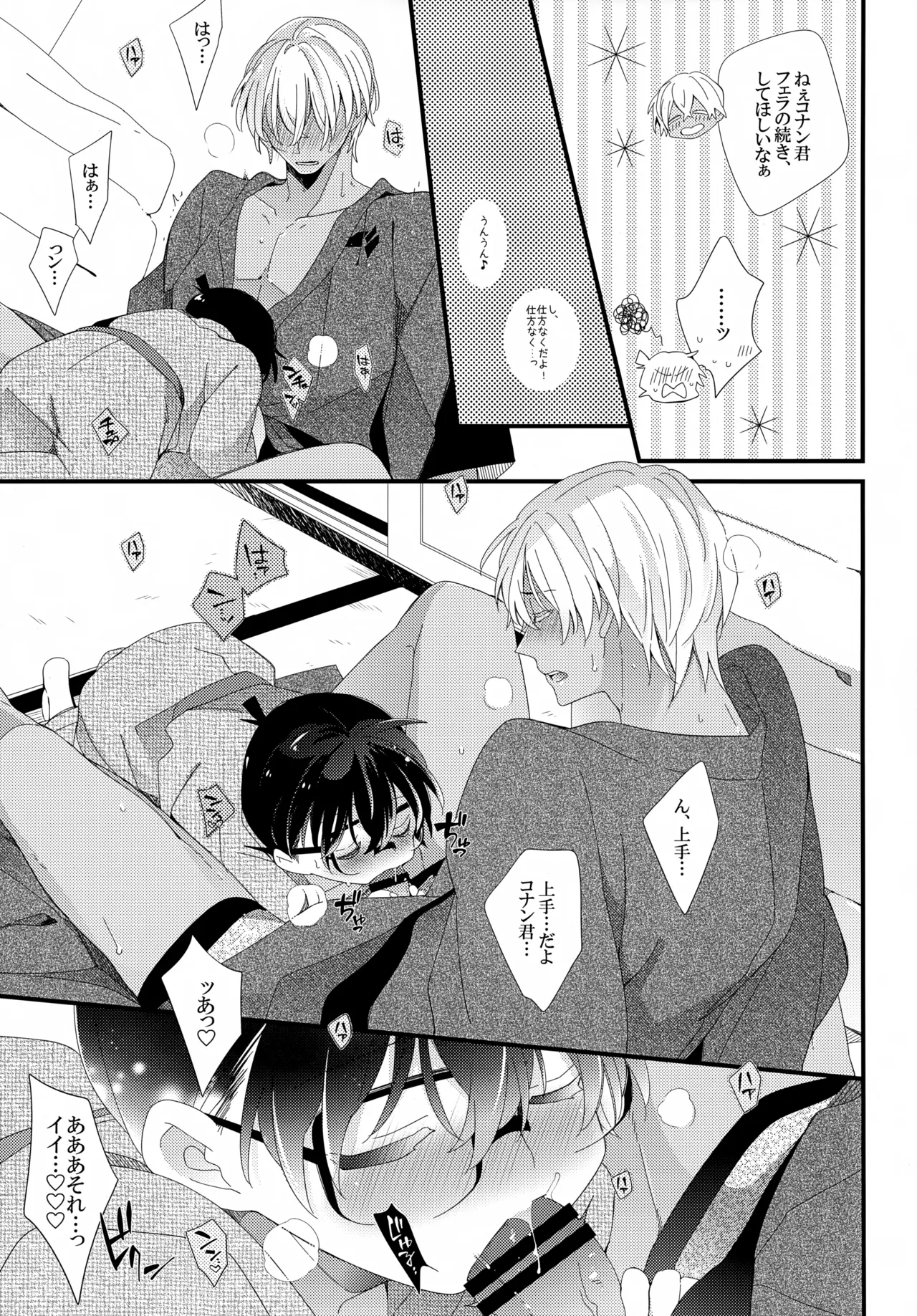 ほろ酔いメモリー 22ページ