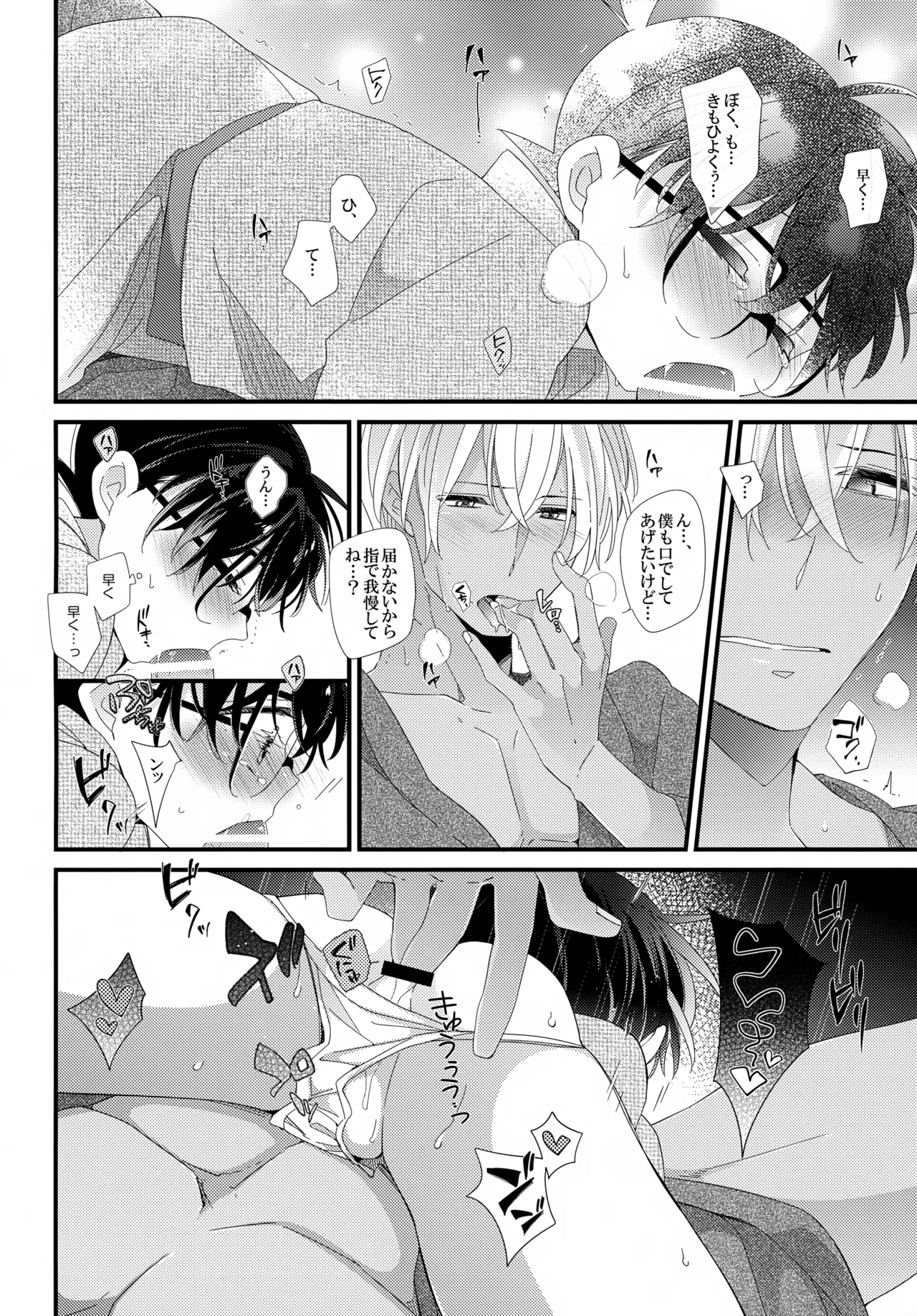 ほろ酔いメモリー 25ページ