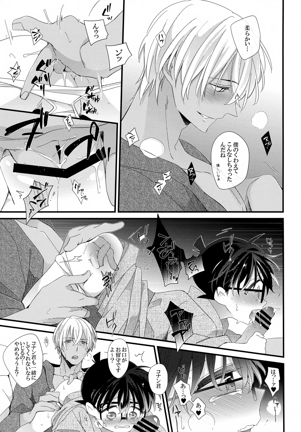 ほろ酔いメモリー 26ページ