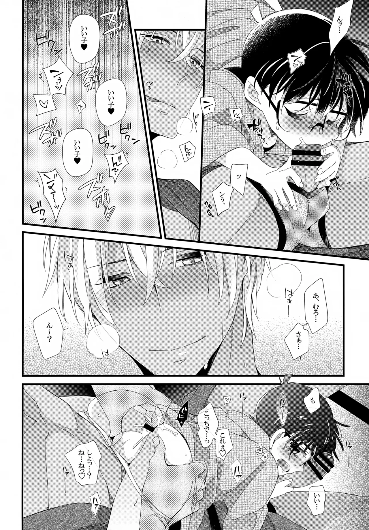 ほろ酔いメモリー 27ページ