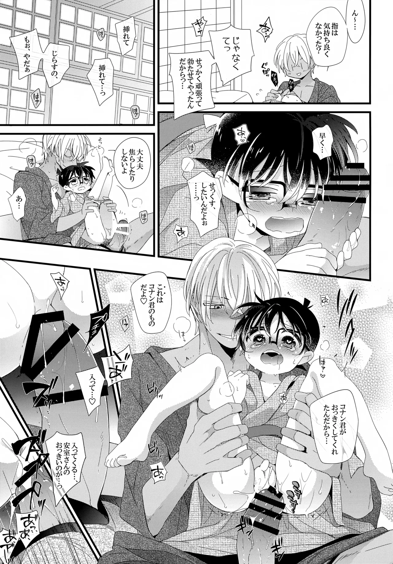 ほろ酔いメモリー 28ページ