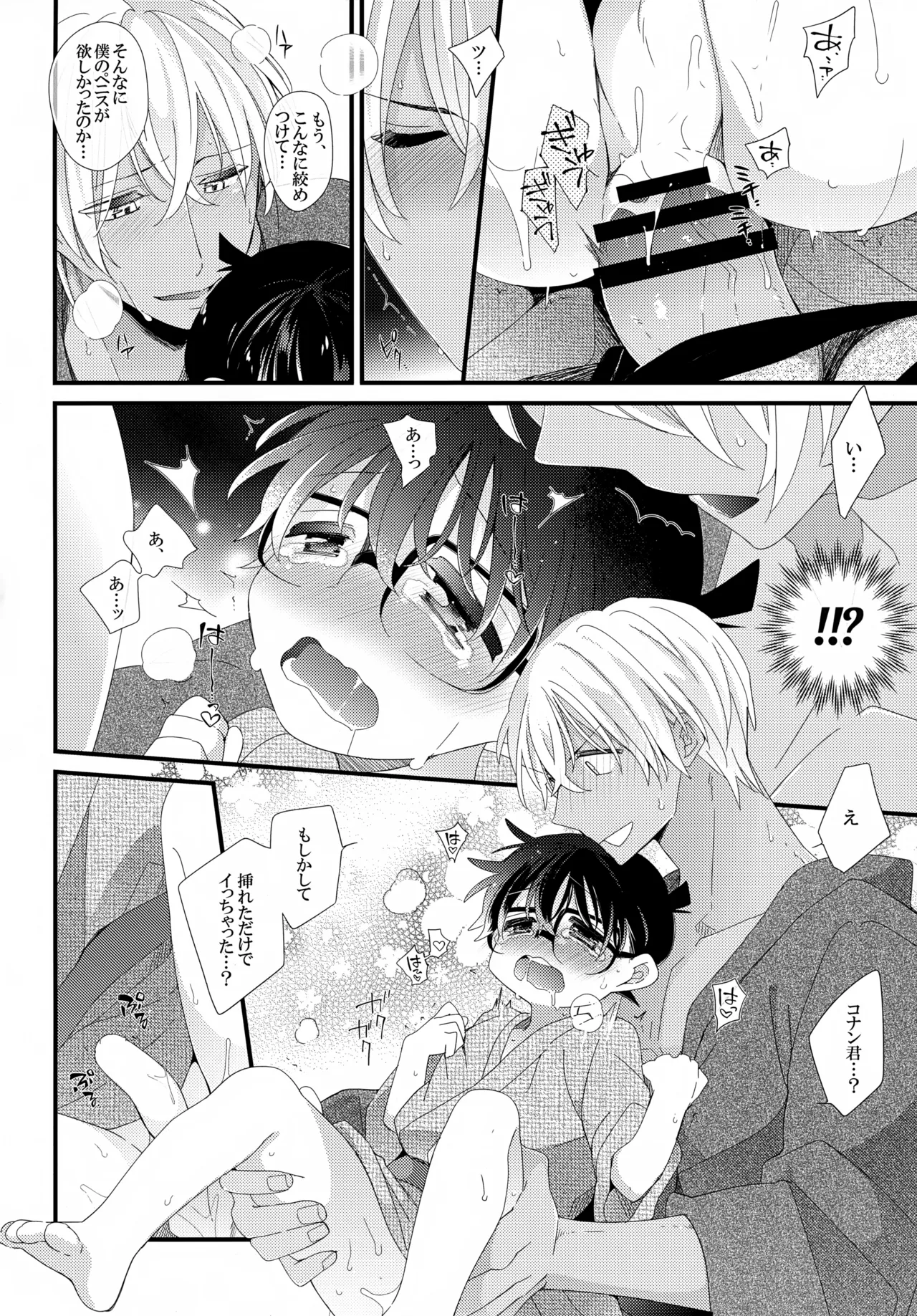 ほろ酔いメモリー 29ページ