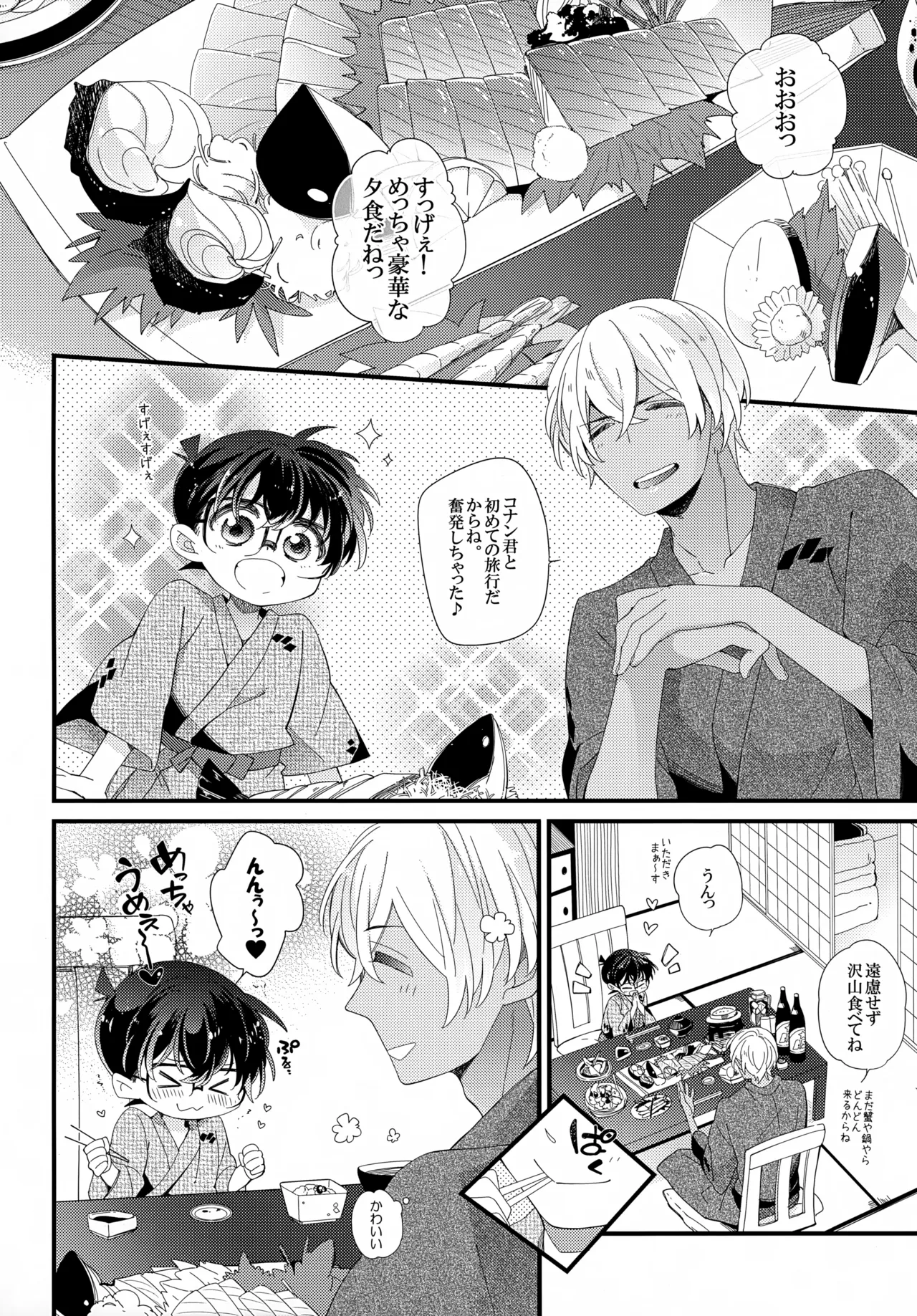 ほろ酔いメモリー 3ページ