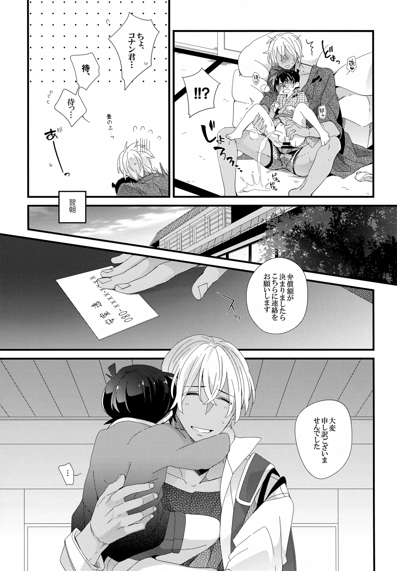 ほろ酔いメモリー 30ページ