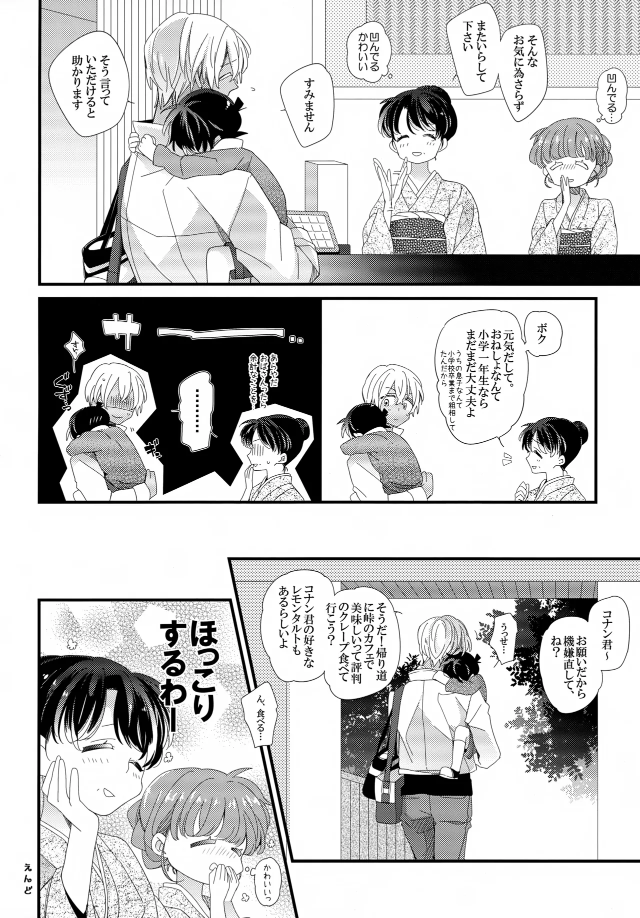 ほろ酔いメモリー 31ページ