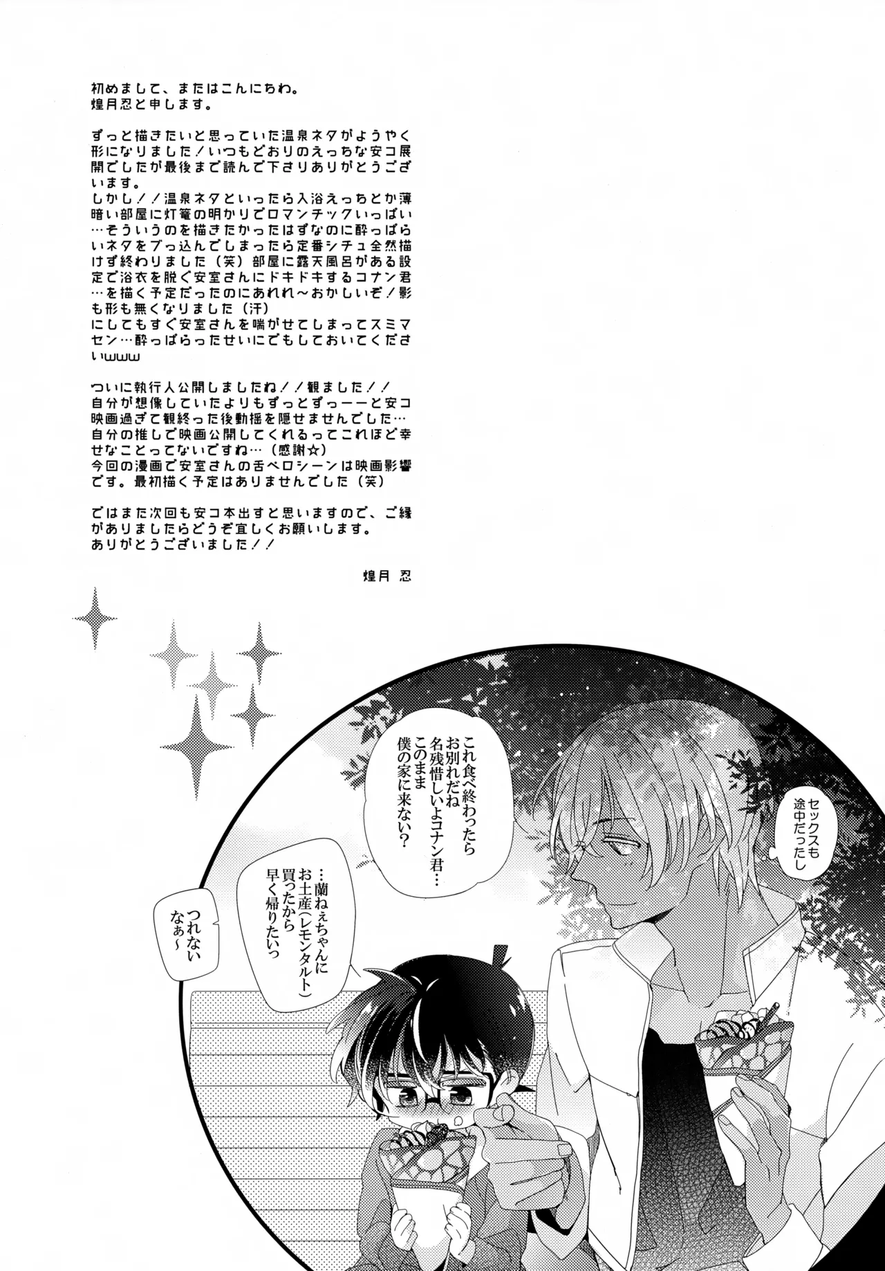 ほろ酔いメモリー 32ページ