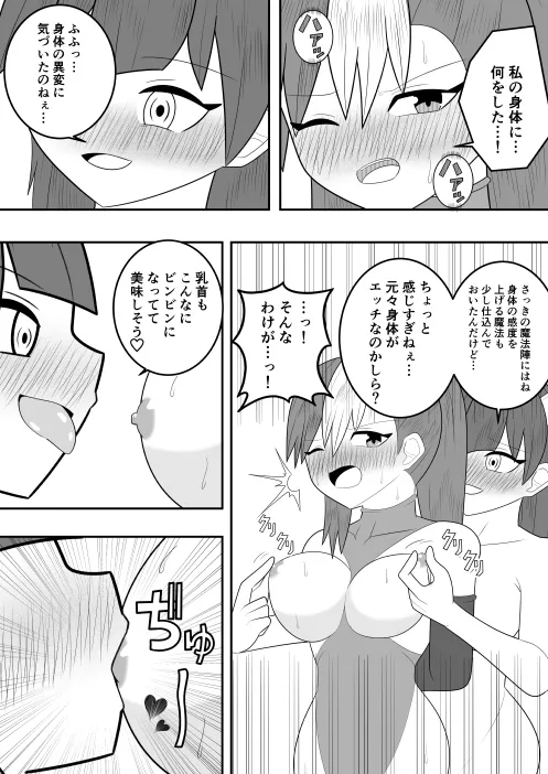 サキュバスにさんざん搾られた最強のサキュバス狩りの戦姫 11ページ