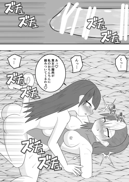 サキュバスにさんざん搾られた最強のサキュバス狩りの戦姫 23ページ