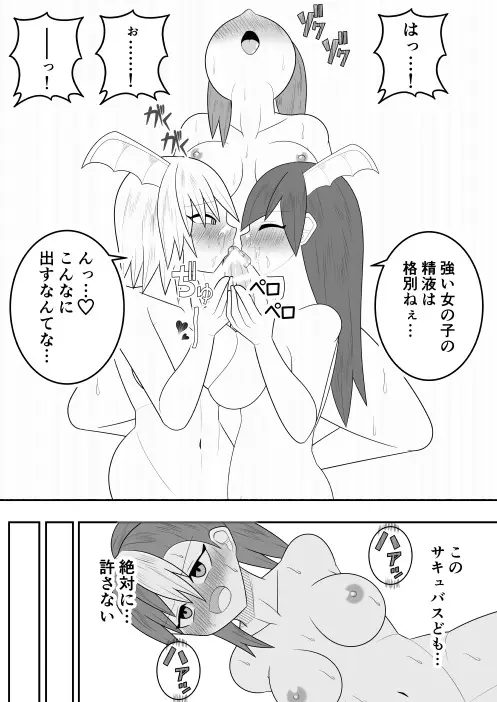 サキュバスにさんざん搾られた最強のサキュバス狩りの戦姫 44ページ