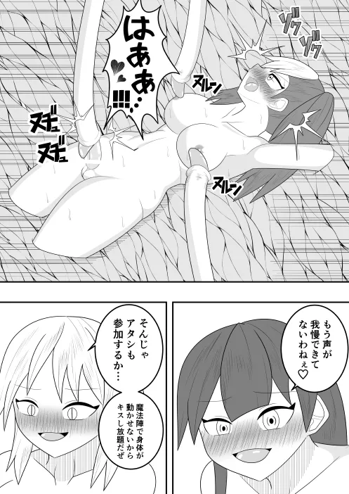 サキュバスにさんざん搾られた最強のサキュバス狩りの戦姫 48ページ