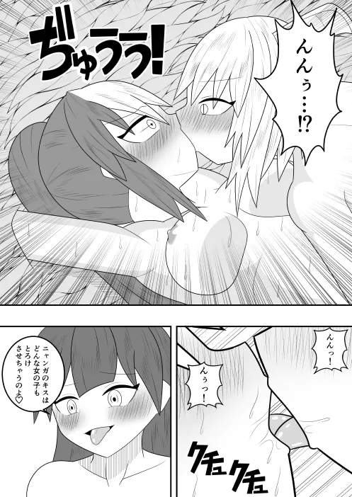サキュバスにさんざん搾られた最強のサキュバス狩りの戦姫 49ページ