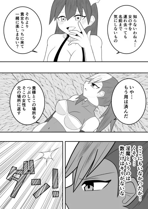 サキュバスにさんざん搾られた最強のサキュバス狩りの戦姫 5ページ