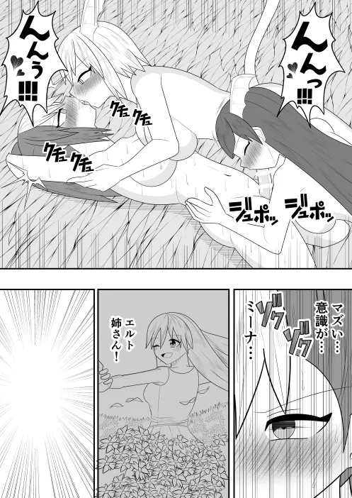 サキュバスにさんざん搾られた最強のサキュバス狩りの戦姫 53ページ