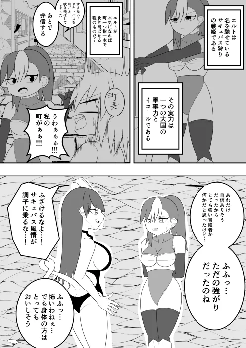 サキュバスにさんざん搾られた最強のサキュバス狩りの戦姫 8ページ