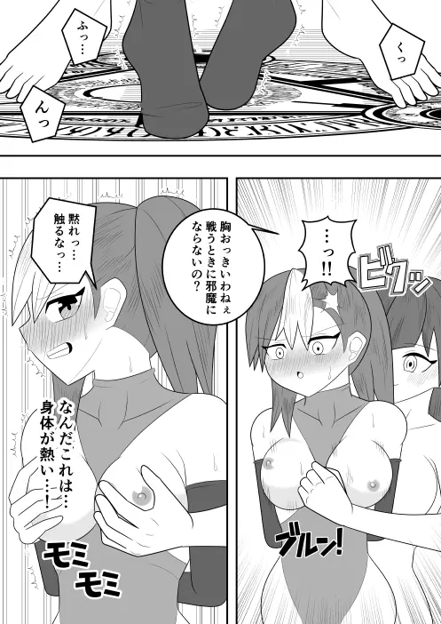 サキュバスにさんざん搾られた最強のサキュバス狩りの戦姫 9ページ